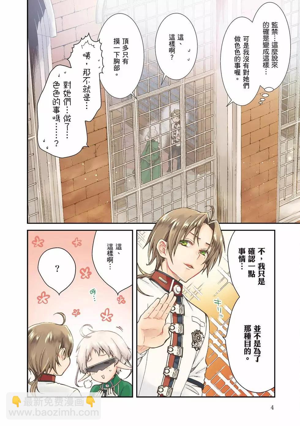 無職轉生 - 第13卷(1/4) - 5