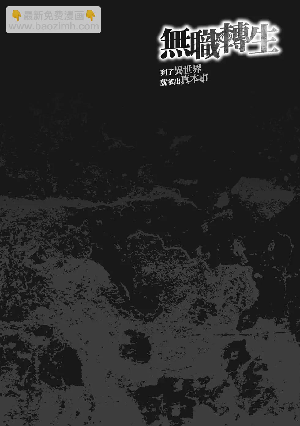 無職轉生 - 第13卷(2/4) - 7