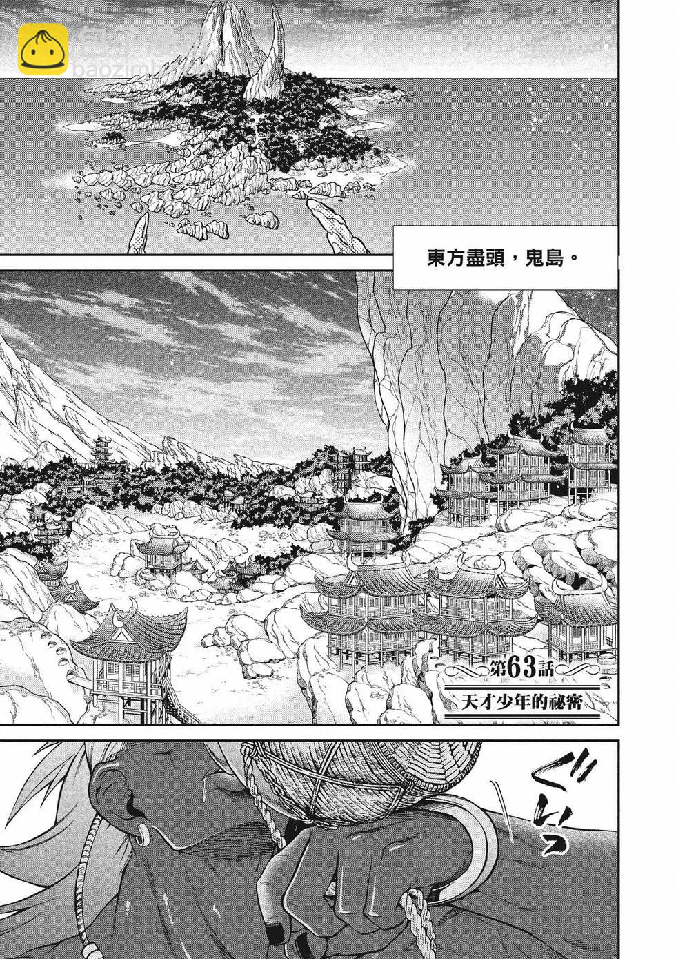 無職轉生 - 第13卷(2/4) - 8