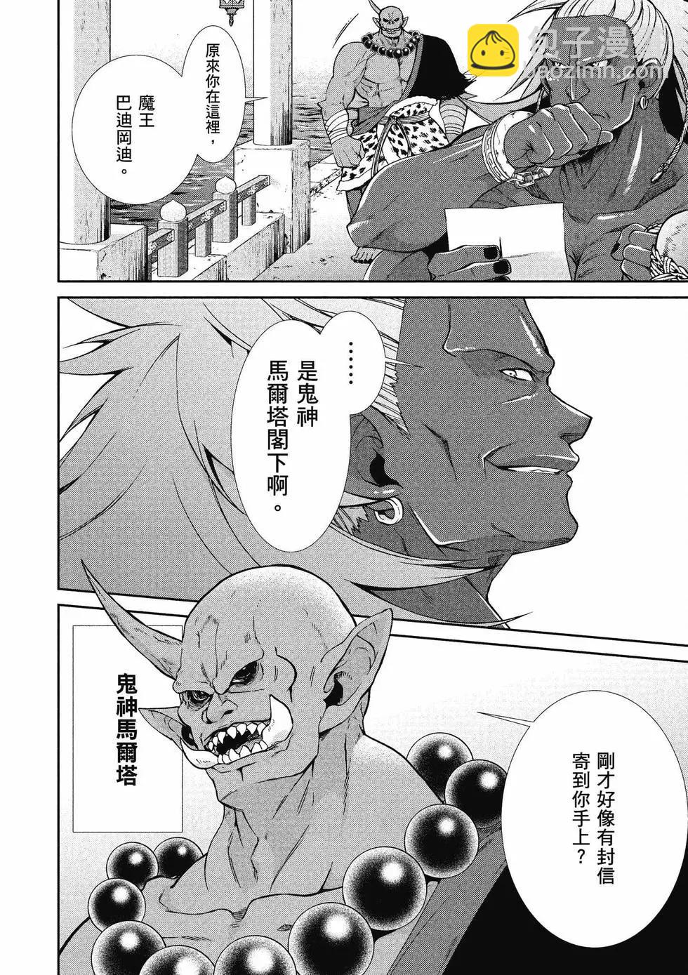 無職轉生 - 第13卷(2/4) - 1