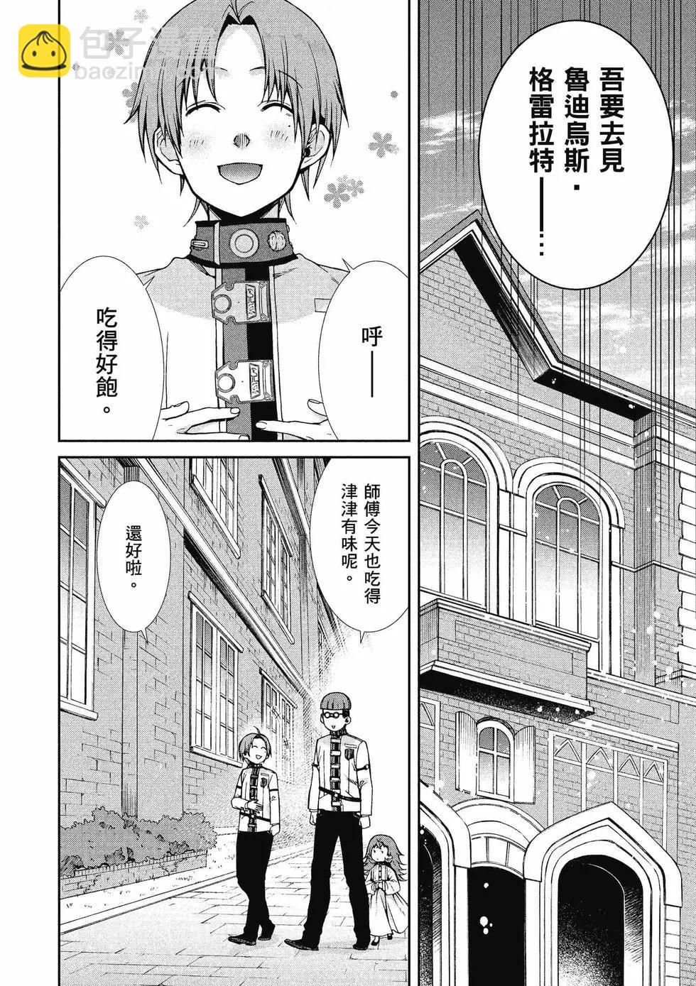 無職轉生 - 第13卷(2/4) - 3