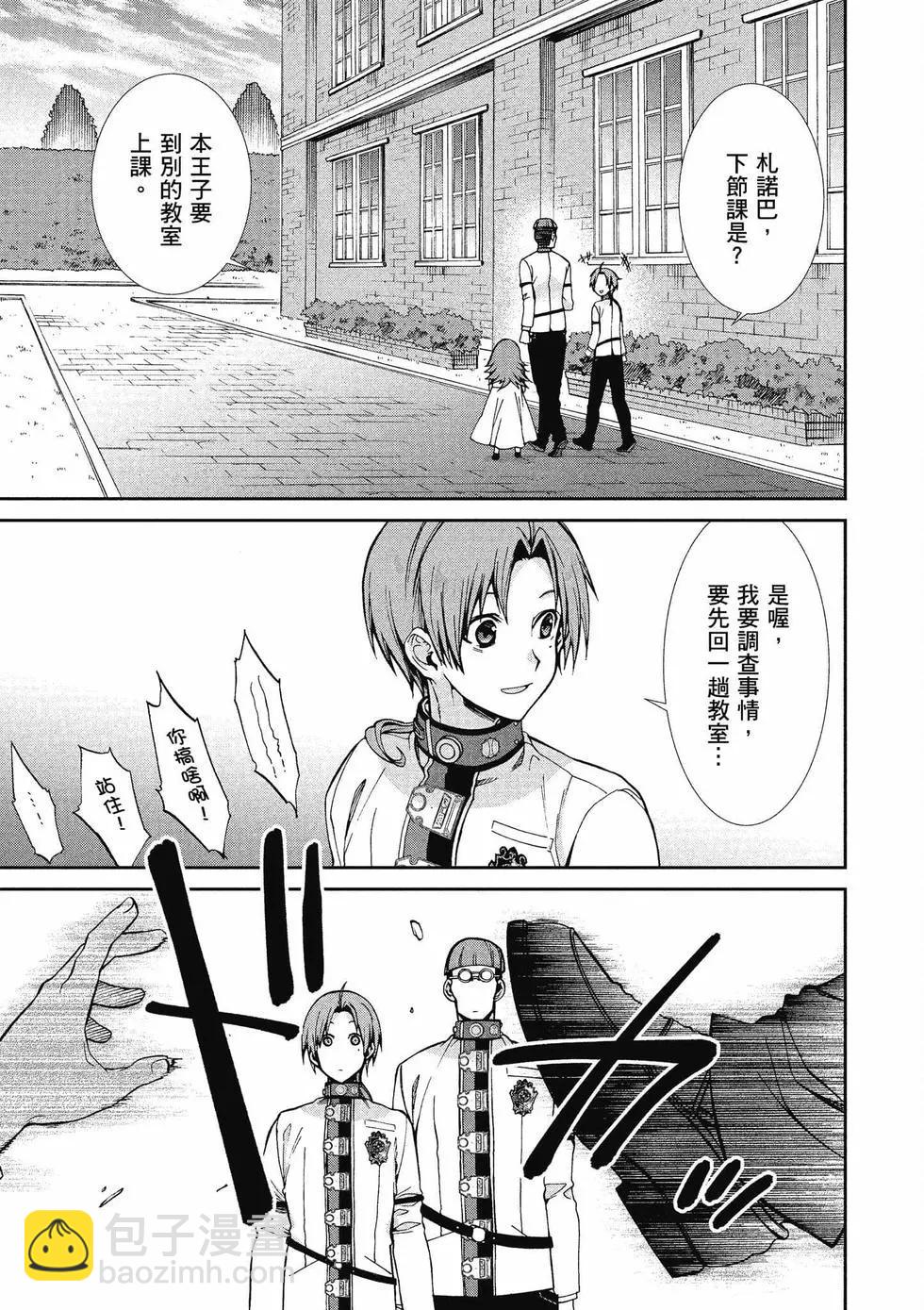 無職轉生 - 第13卷(2/4) - 4