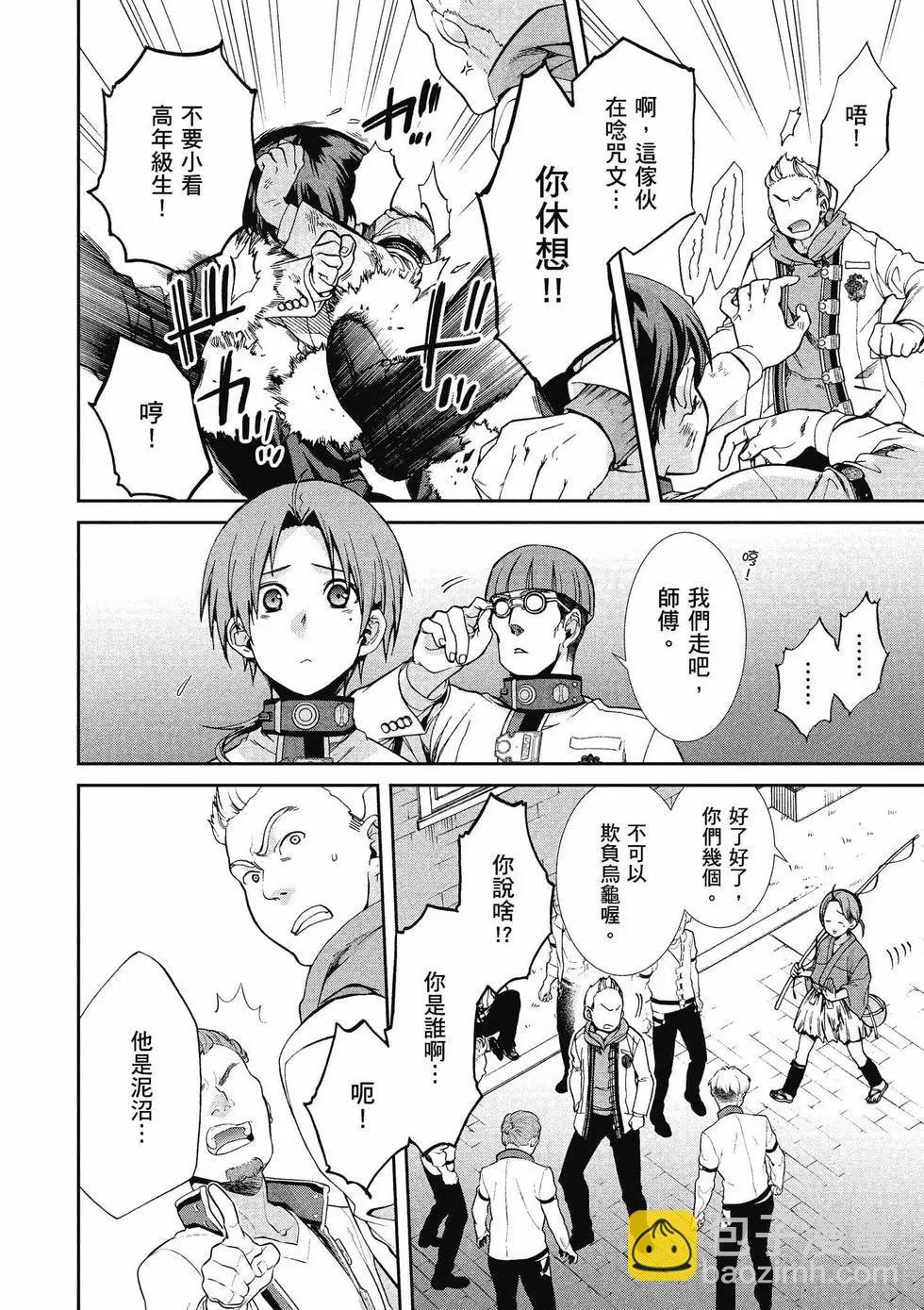 無職轉生 - 第13卷(2/4) - 5