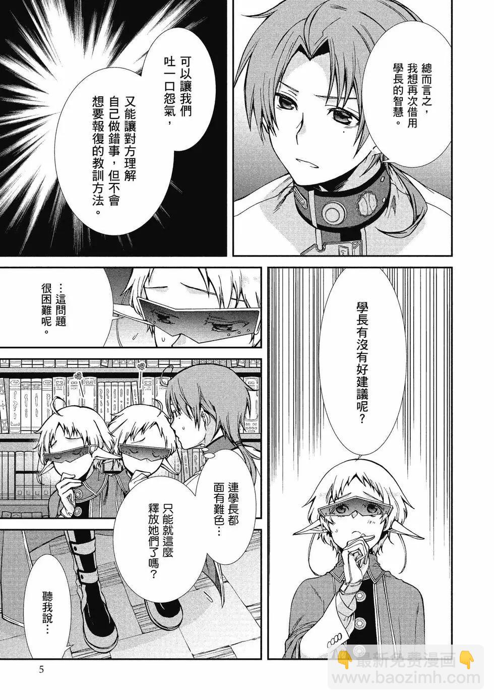 無職轉生 - 第13卷(1/4) - 6