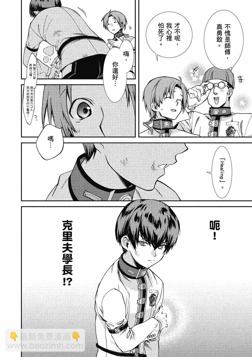 無職轉生 - 第13卷(2/4) - 7