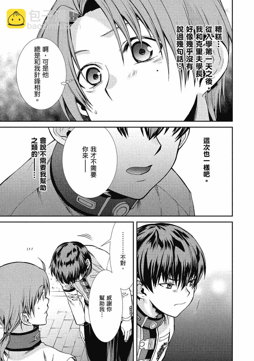 無職轉生 - 第13卷(2/4) - 8