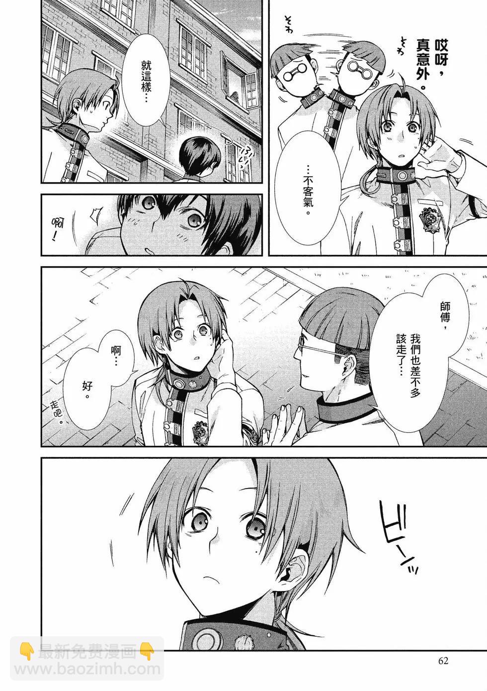 無職轉生 - 第13卷(2/4) - 1