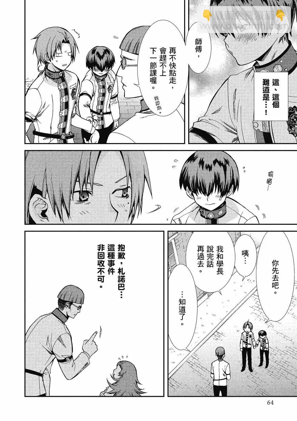 無職轉生 - 第13卷(2/4) - 3