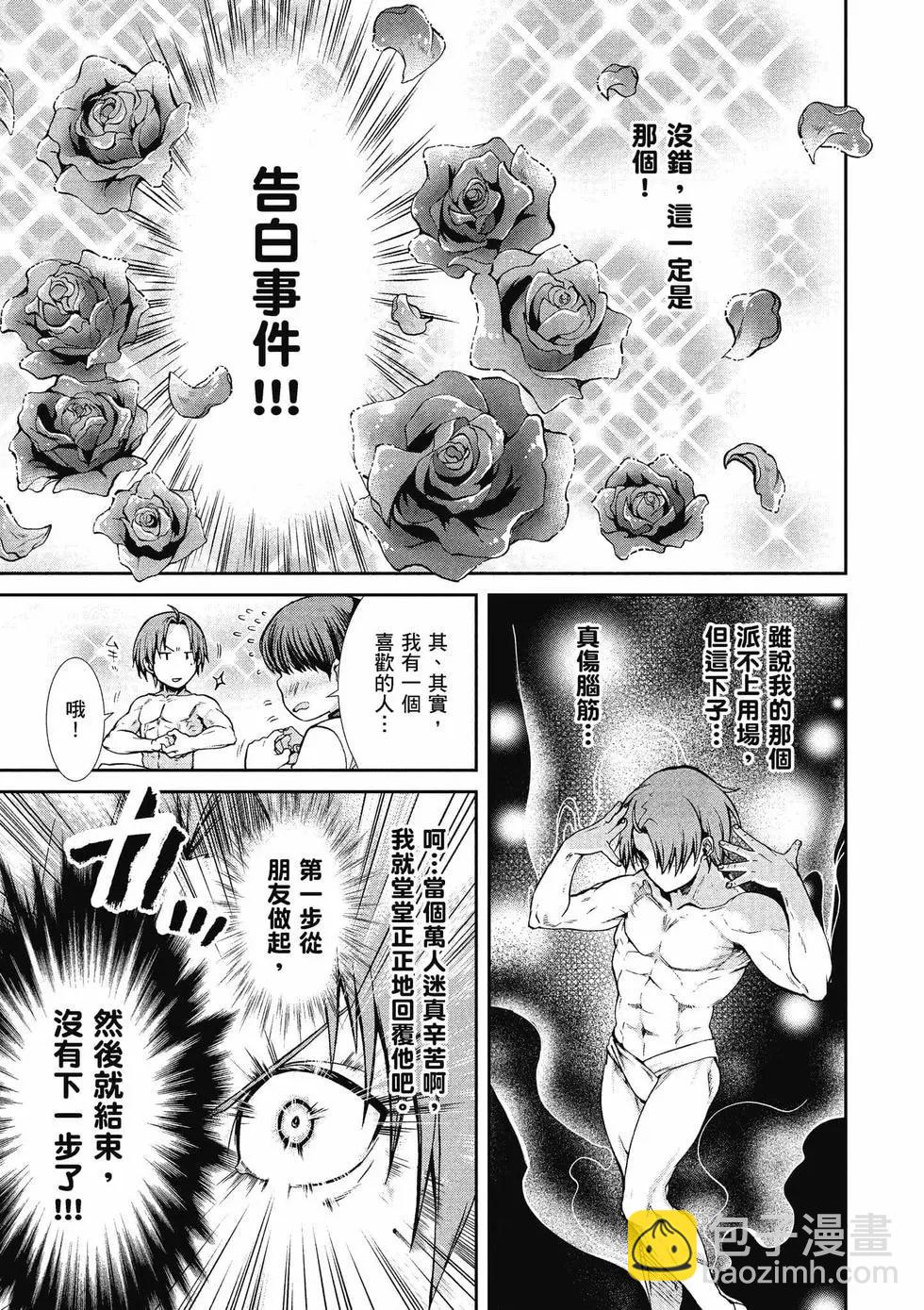 無職轉生 - 第13卷(2/4) - 4