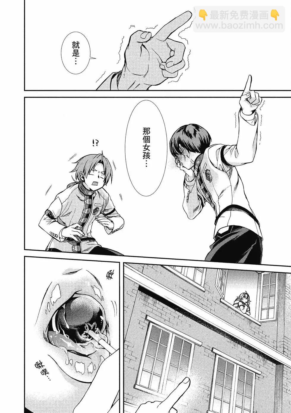 無職轉生 - 第13卷(2/4) - 5