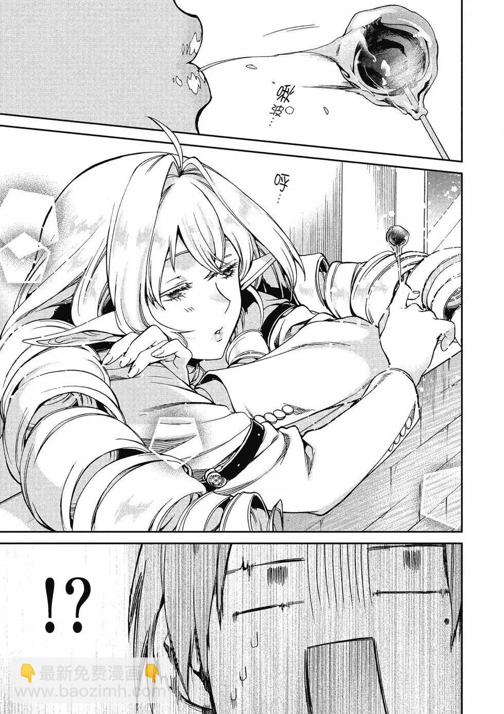 無職轉生 - 第13卷(2/4) - 6