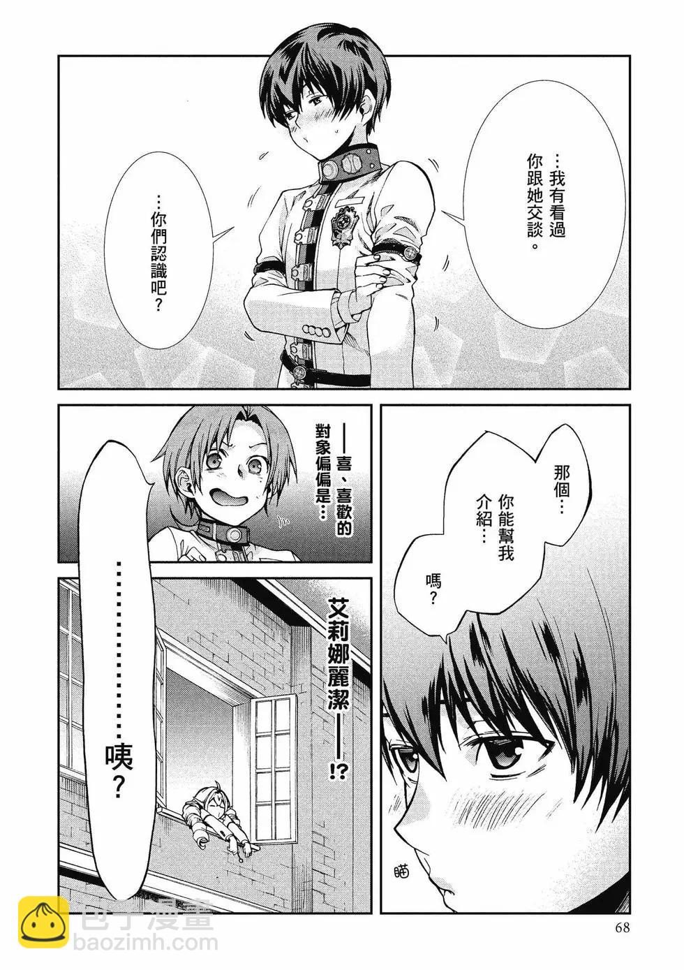 無職轉生 - 第13卷(2/4) - 7