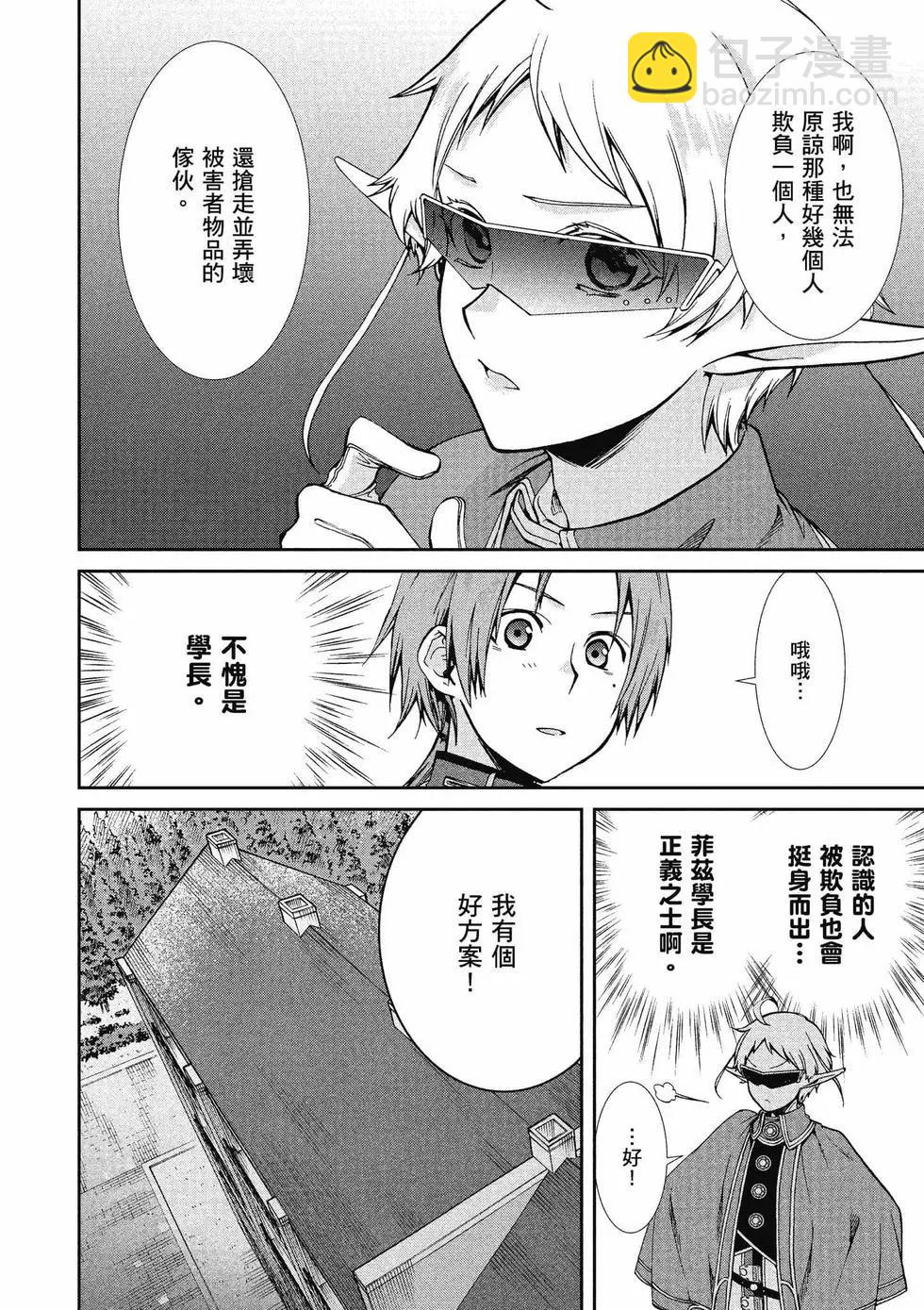 無職轉生 - 第13卷(1/4) - 7