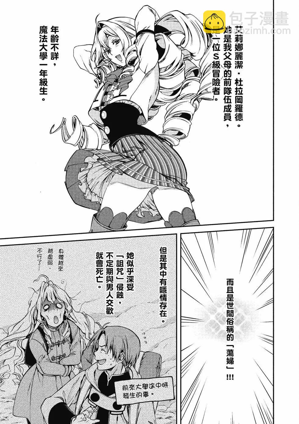 無職轉生 - 第13卷(2/4) - 8