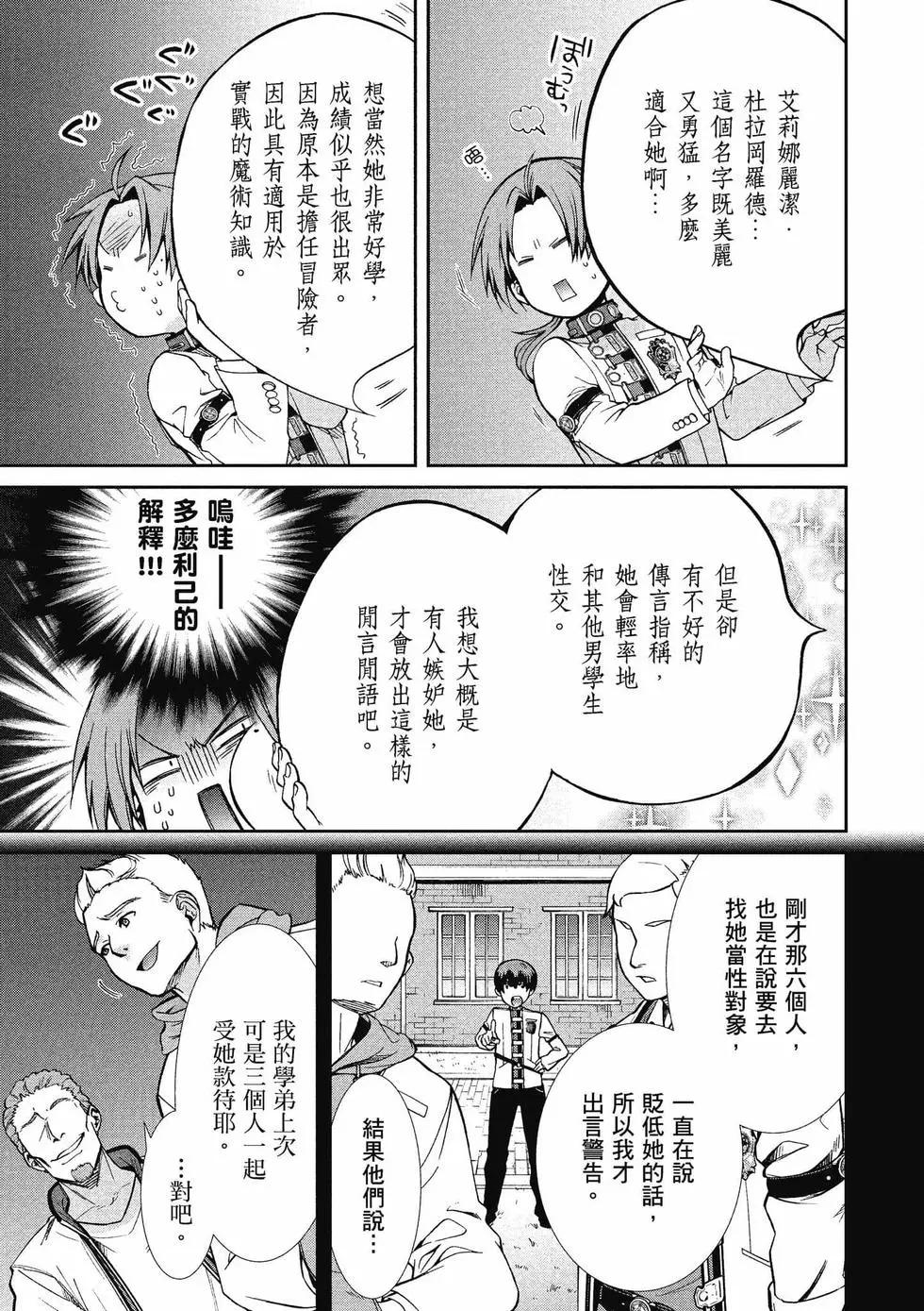 無職轉生 - 第13卷(2/4) - 2