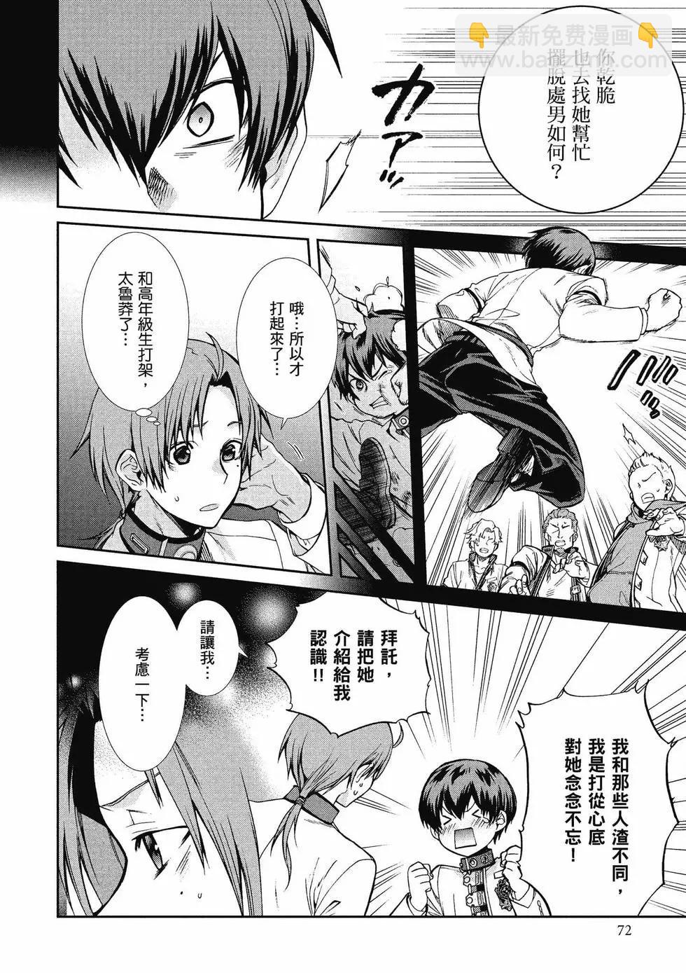 無職轉生 - 第13卷(2/4) - 3