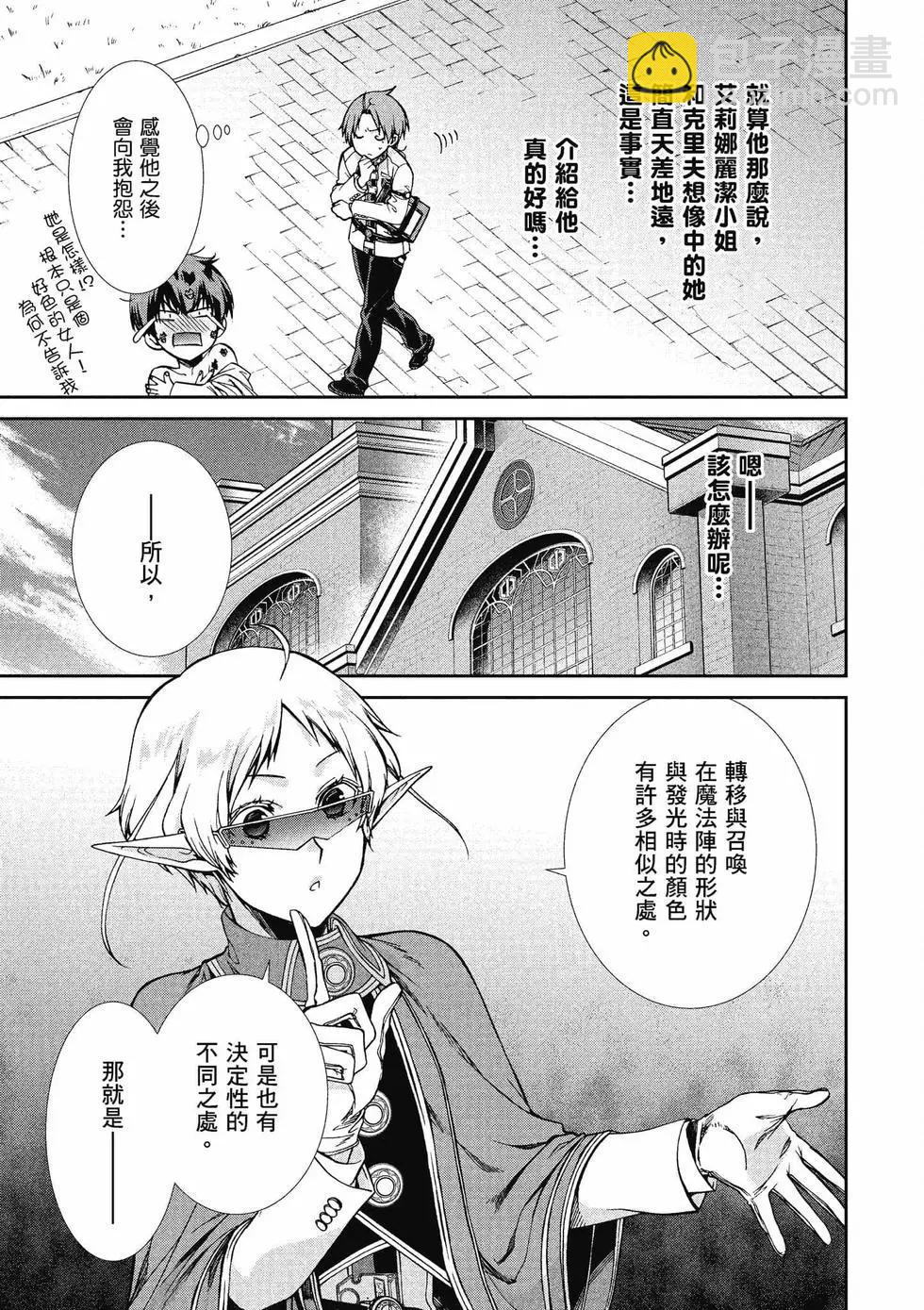 無職轉生 - 第13卷(2/4) - 4