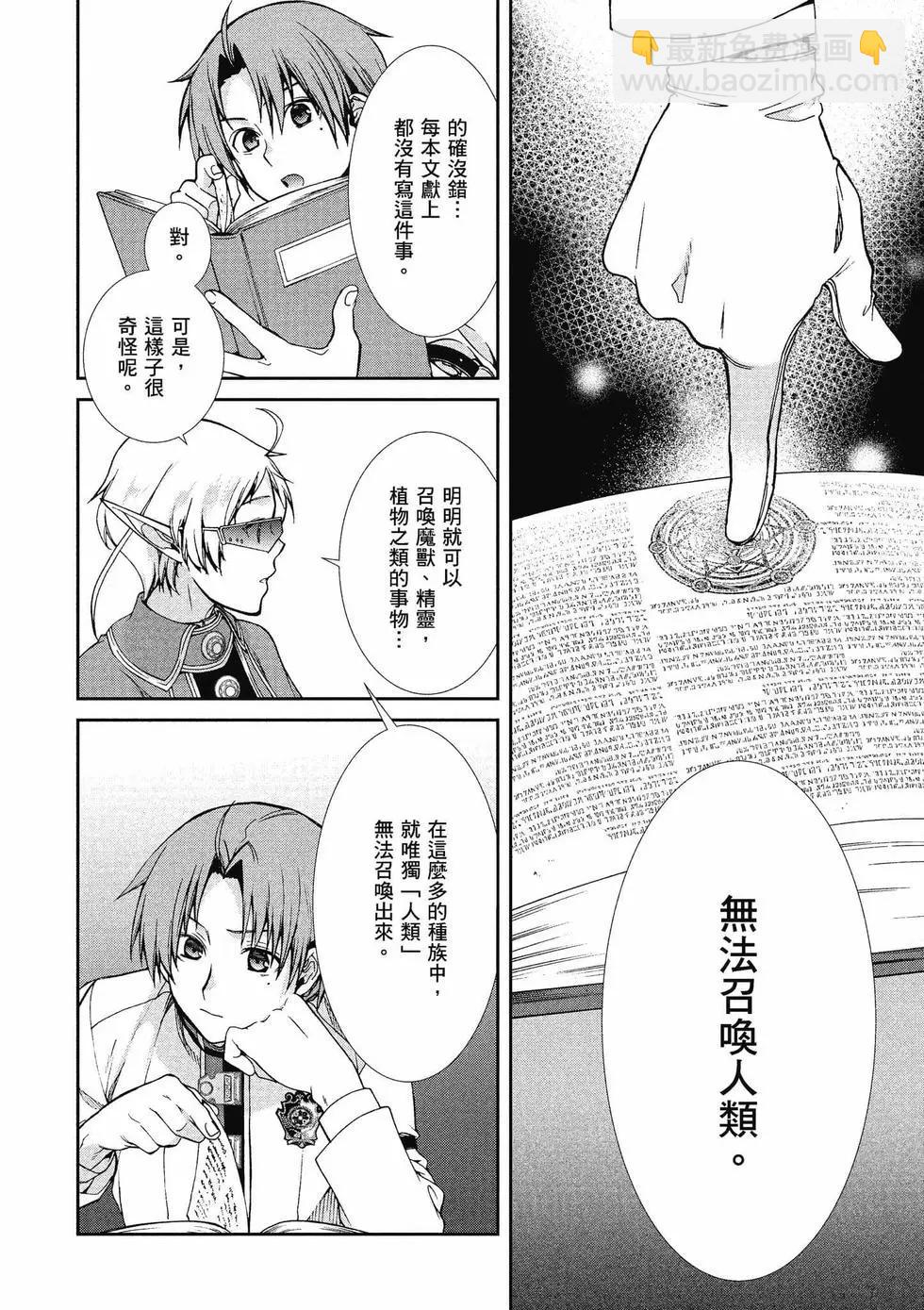 無職轉生 - 第13卷(2/4) - 5