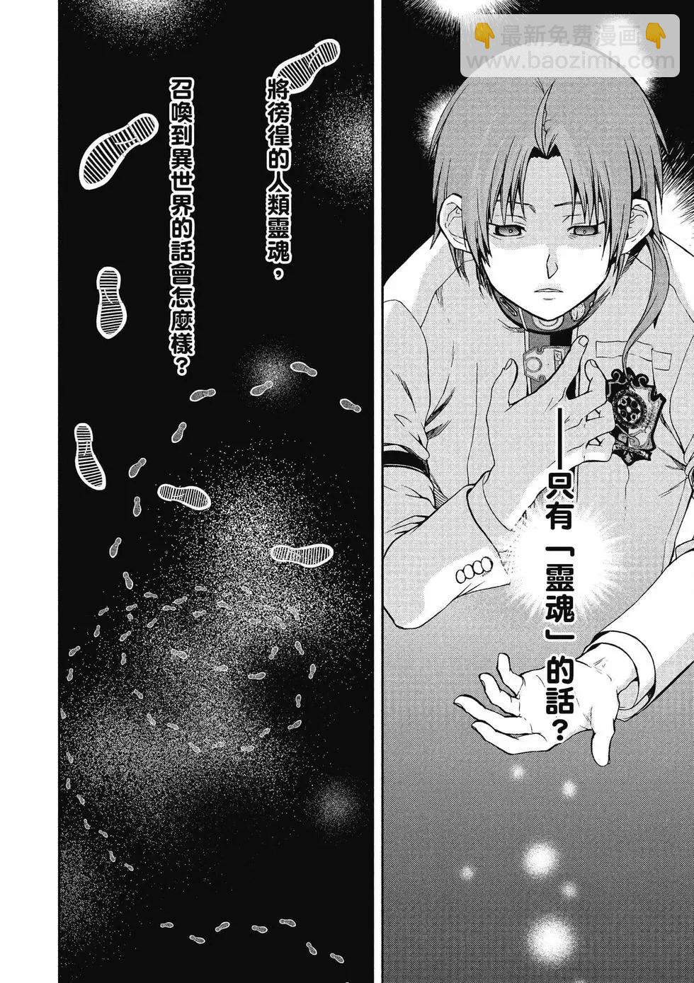 無職轉生 - 第13卷(2/4) - 7