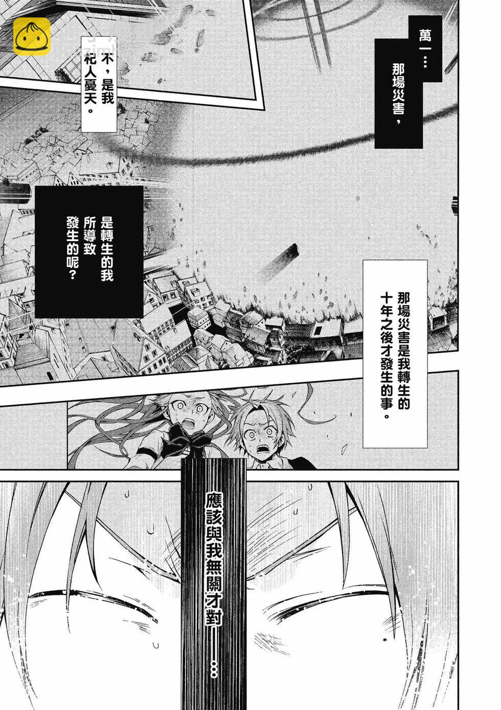 無職轉生 - 第13卷(2/4) - 8