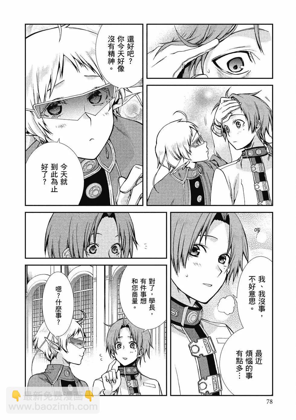 無職轉生 - 第13卷(2/4) - 1