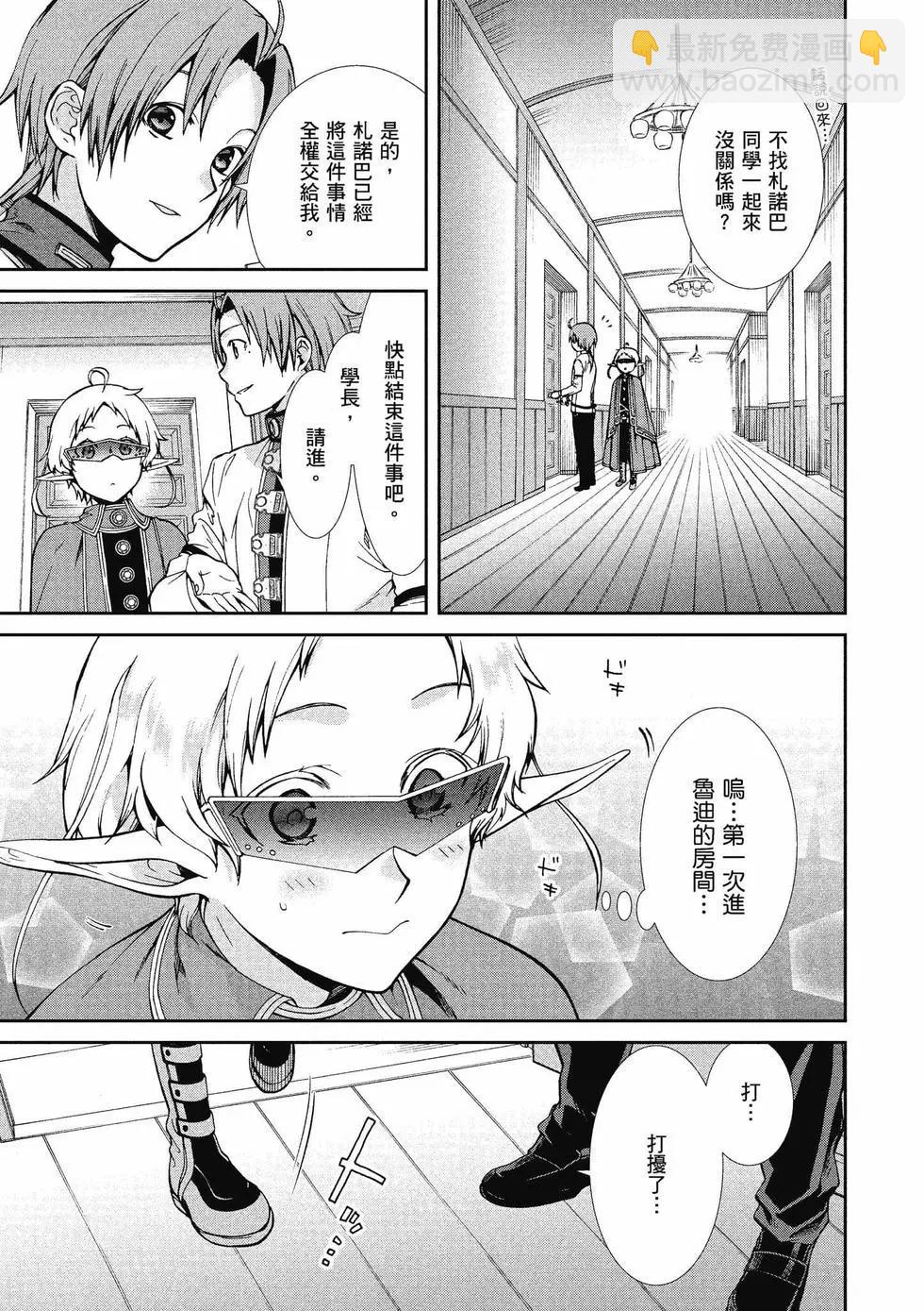 無職轉生 - 第13卷(1/4) - 8