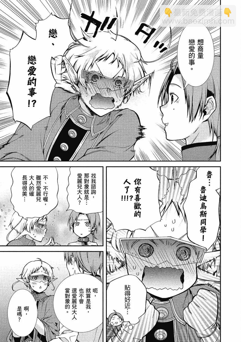 無職轉生 - 第13卷(2/4) - 2