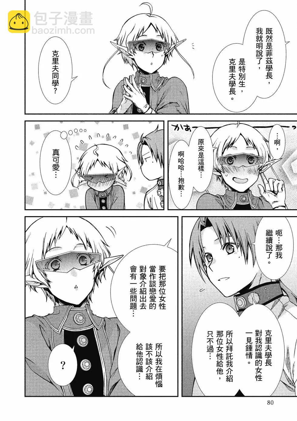 無職轉生 - 第13卷(2/4) - 3