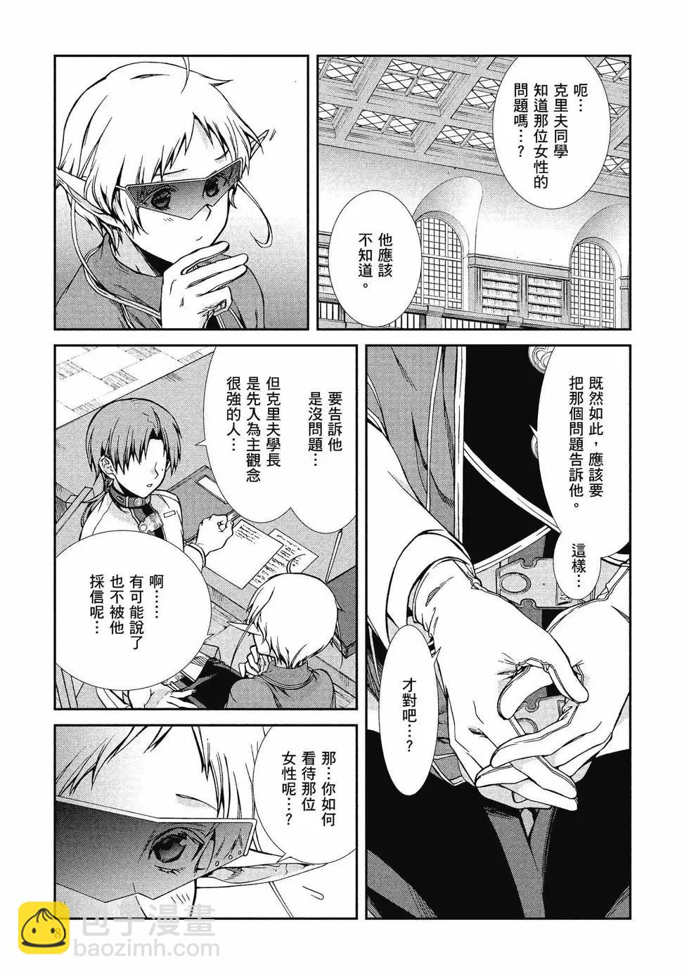 無職轉生 - 第13卷(2/4) - 4