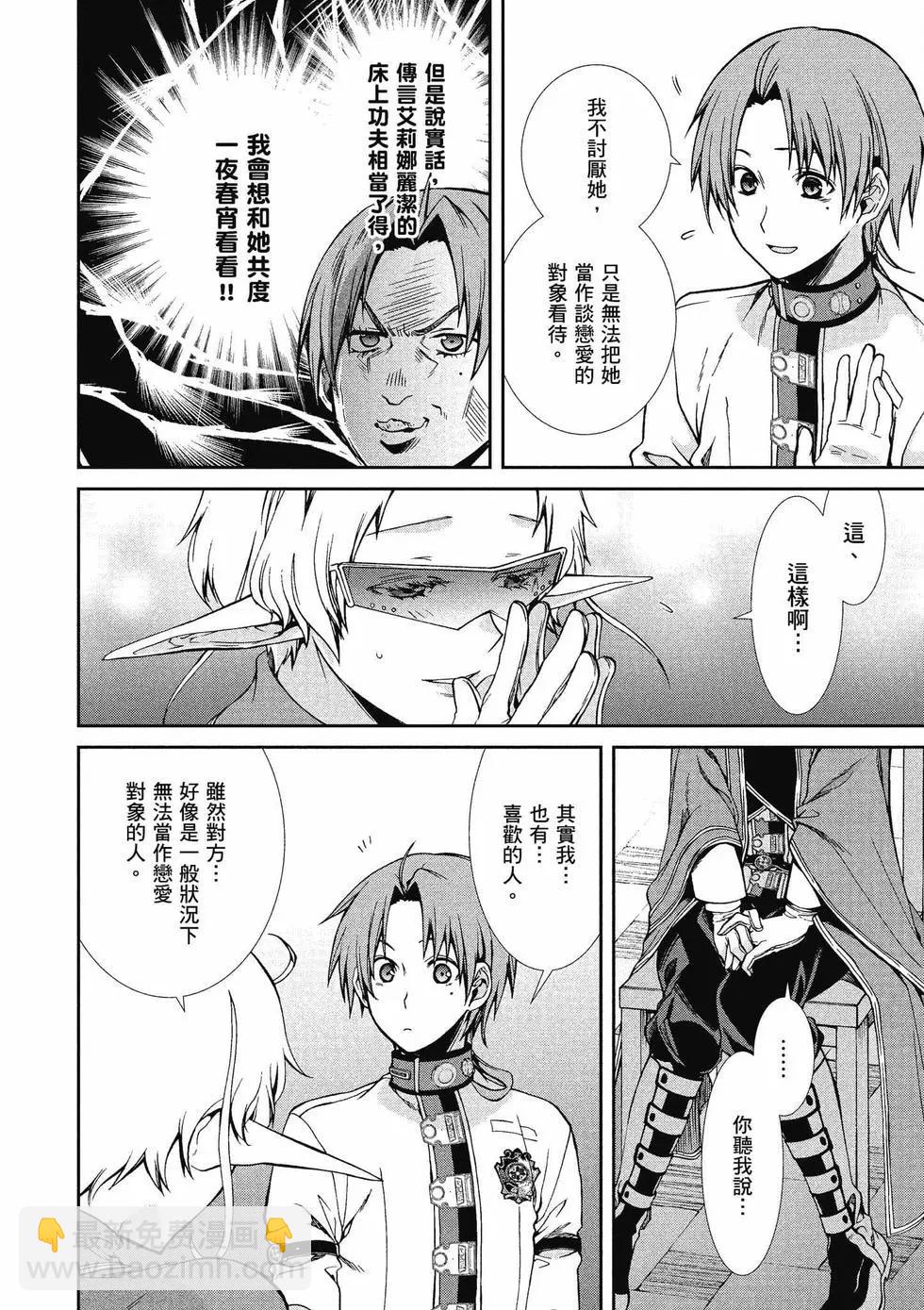 無職轉生 - 第13卷(2/4) - 5