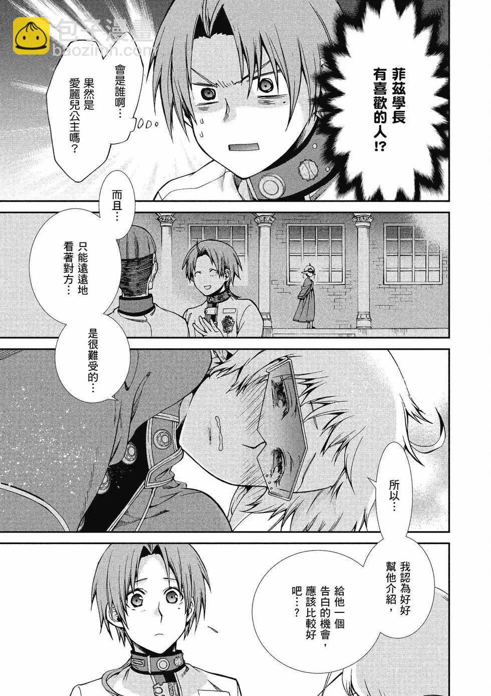 無職轉生 - 第13卷(2/4) - 6