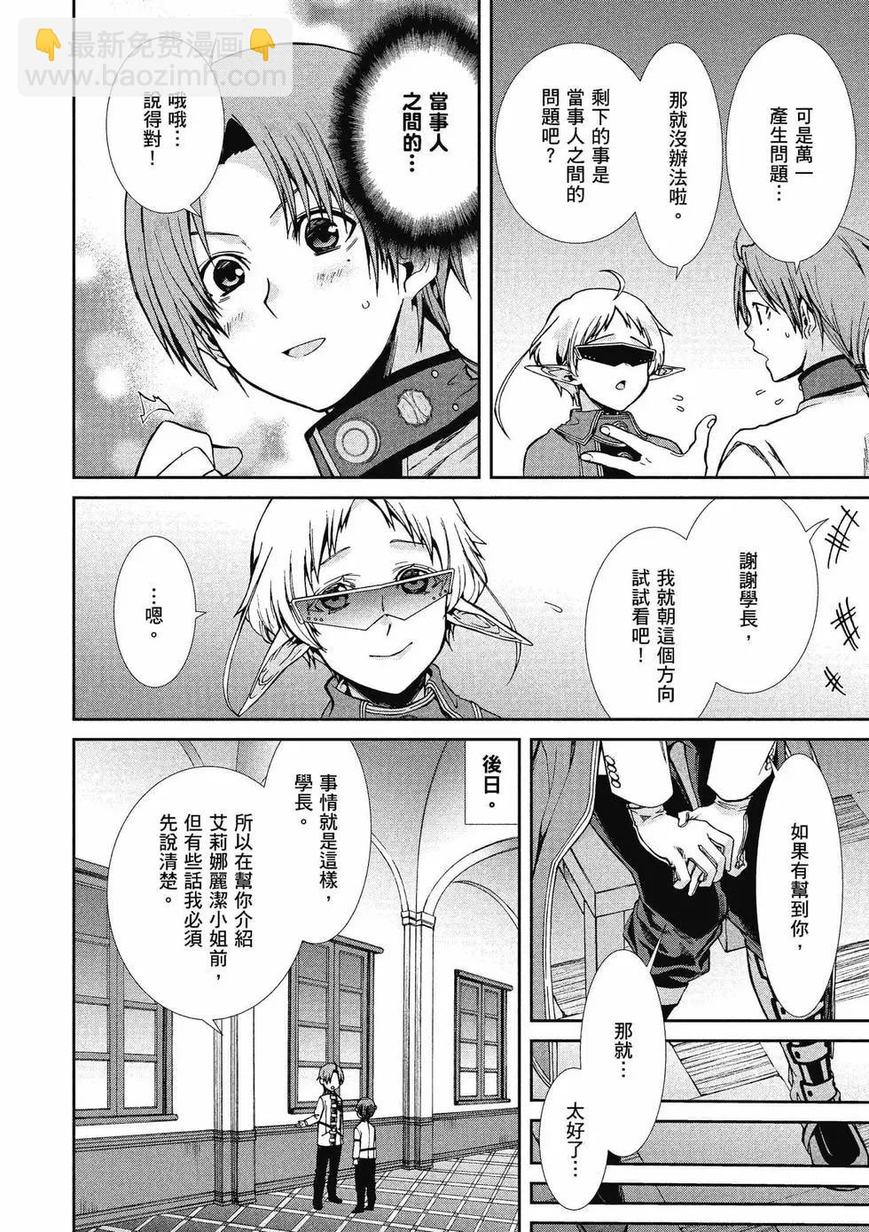 無職轉生 - 第13卷(2/4) - 7