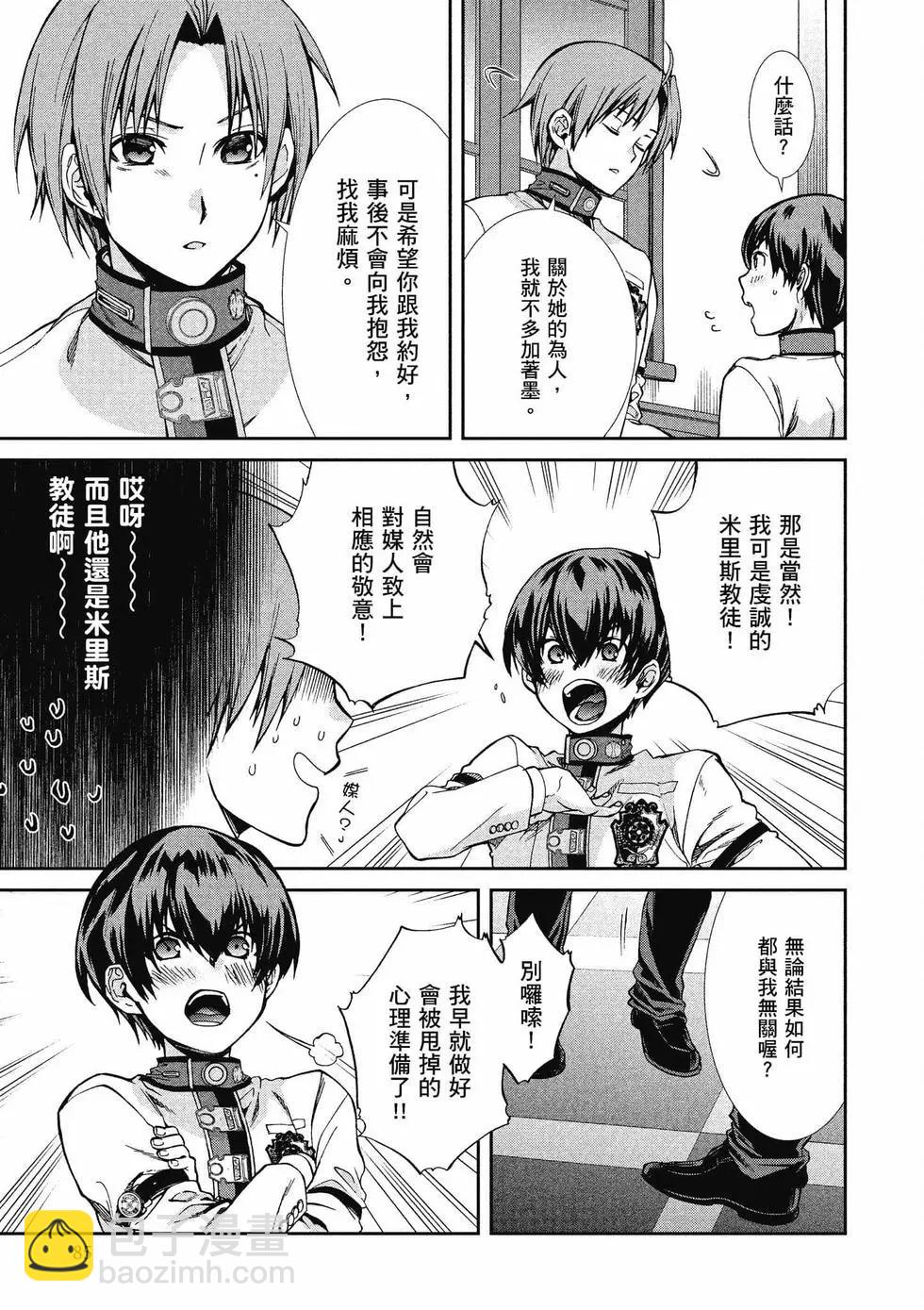 無職轉生 - 第13卷(2/4) - 8