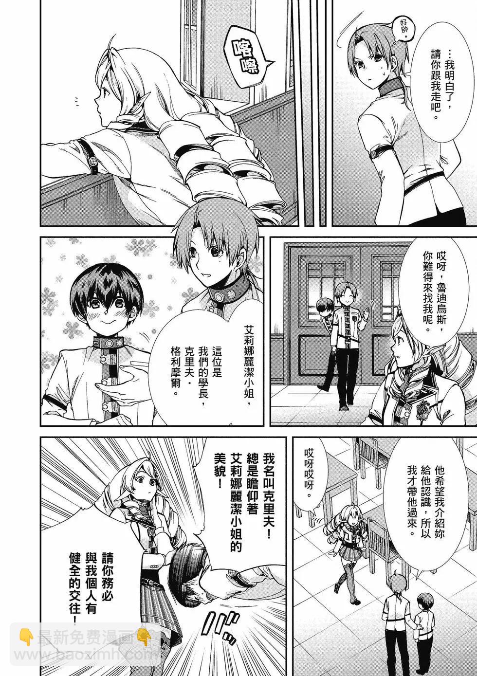 無職轉生 - 第13卷(2/4) - 1