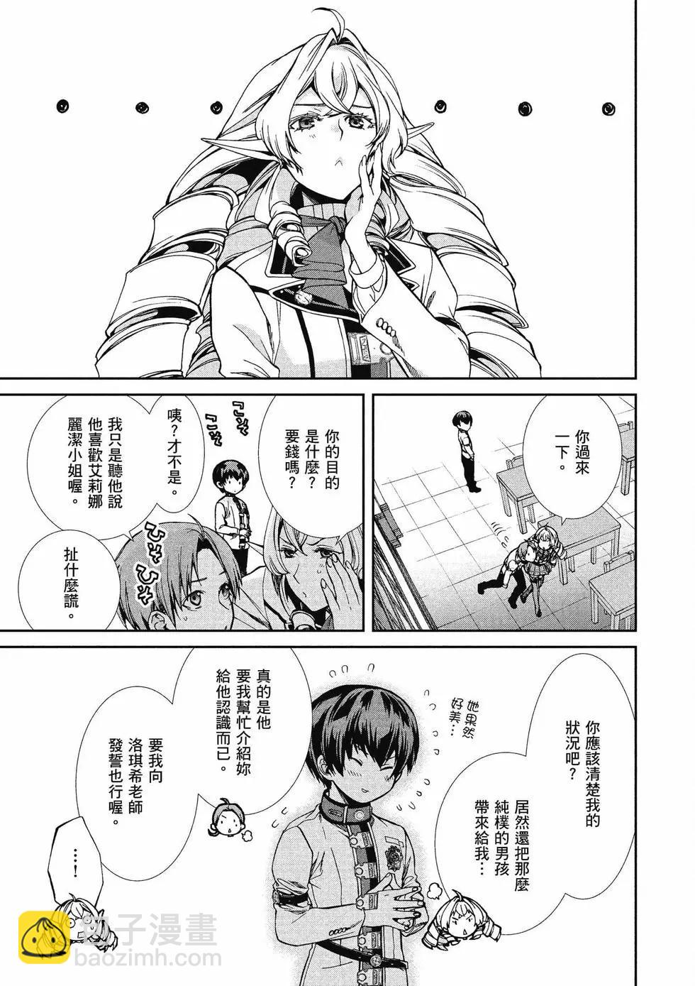 無職轉生 - 第13卷(2/4) - 2