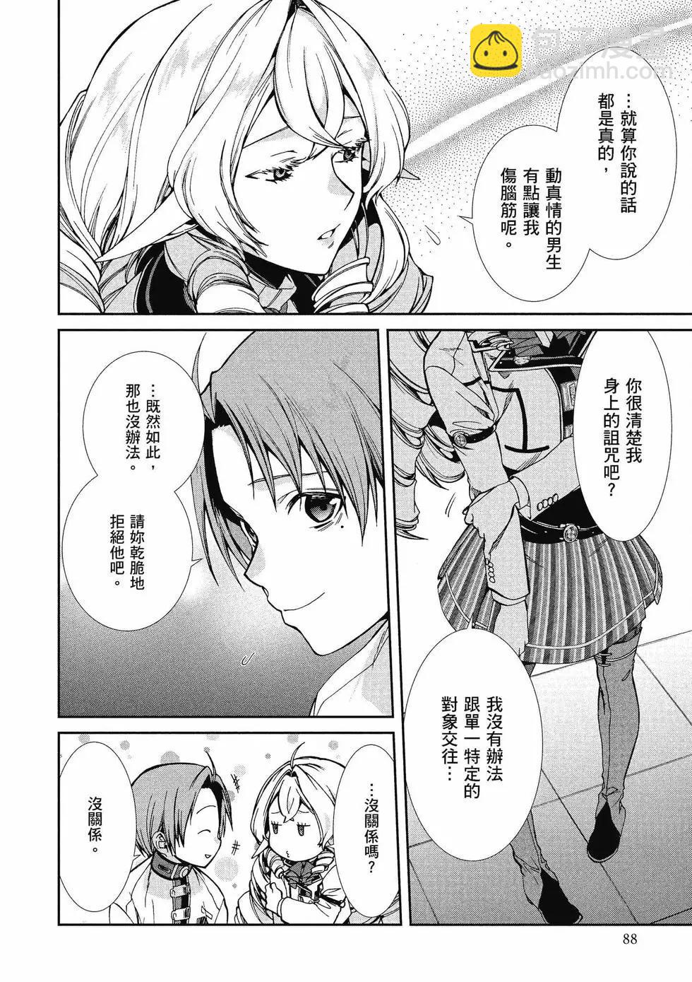 無職轉生 - 第13卷(2/4) - 3