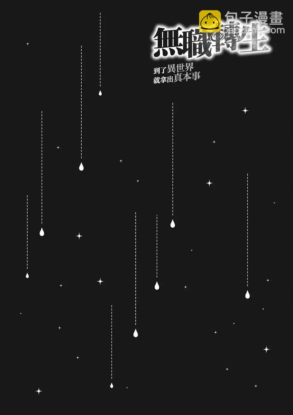 無職轉生 - 第13卷(2/4) - 6