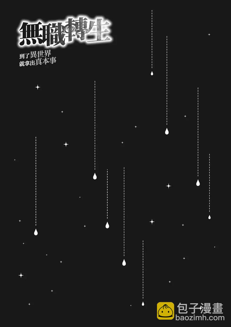 無職轉生 - 第13卷(2/4) - 7