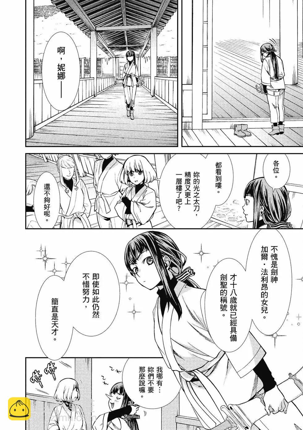 無職轉生 - 第13卷(2/4) - 1