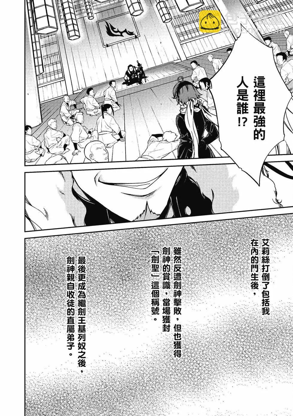 無職轉生 - 第13卷(2/4) - 5