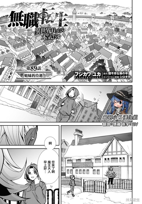 無職轉生 - 第89話 姐妹的待遇 - 1