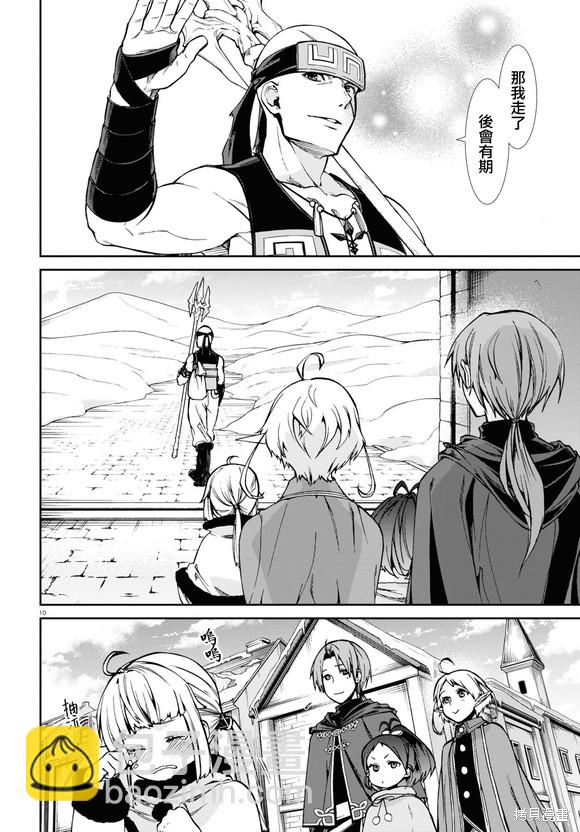 無職轉生 - 第89話 姐妹的待遇 - 4