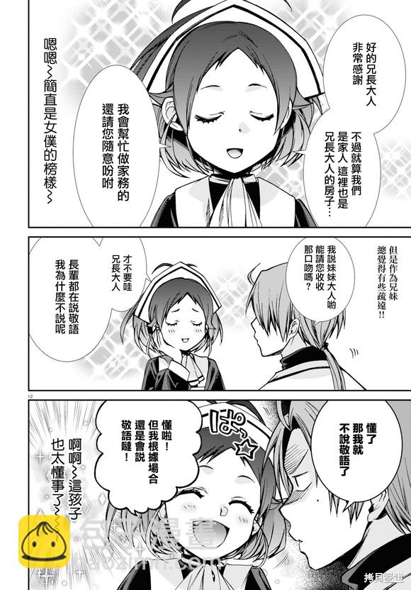 無職轉生 - 第89話 姐妹的待遇 - 6