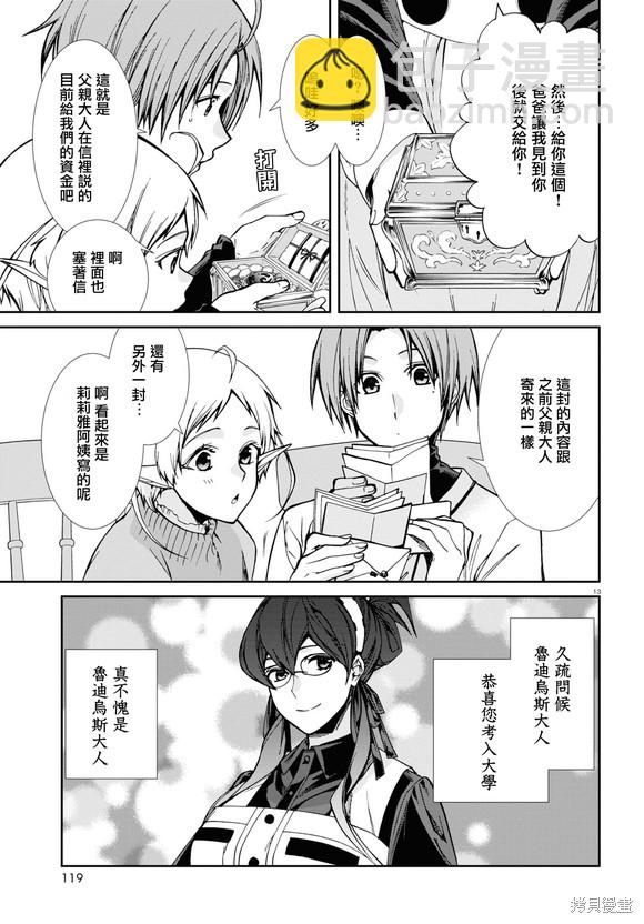 無職轉生 - 第89話 姐妹的待遇 - 1