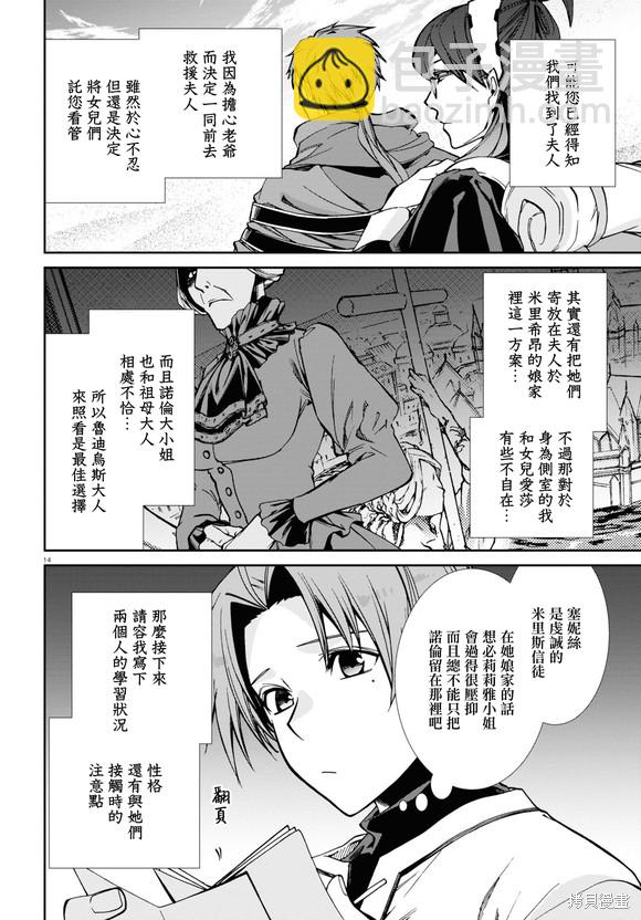 無職轉生 - 第89話 姐妹的待遇 - 2