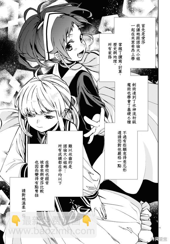 無職轉生 - 第89話 姐妹的待遇 - 3