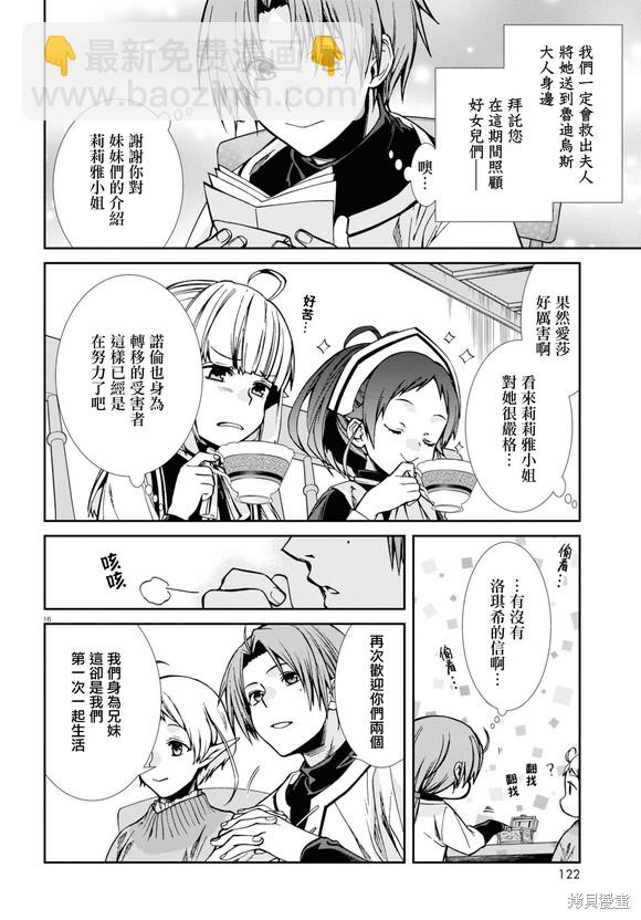 無職轉生 - 第89話 姐妹的待遇 - 4