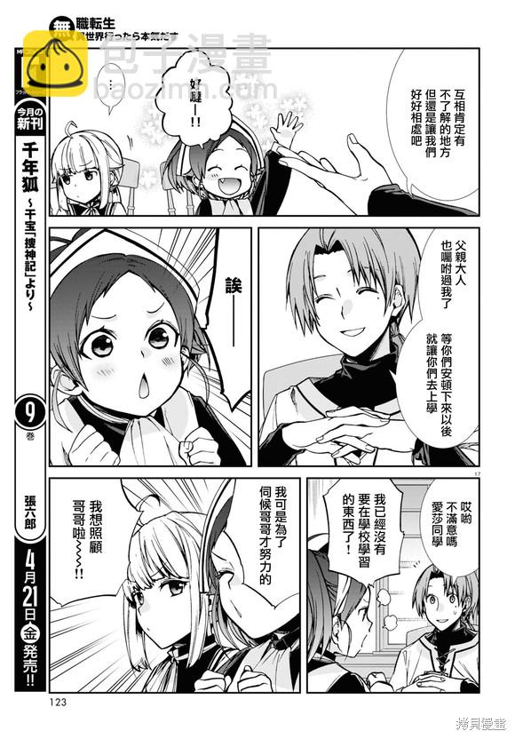 無職轉生 - 第89話 姐妹的待遇 - 5