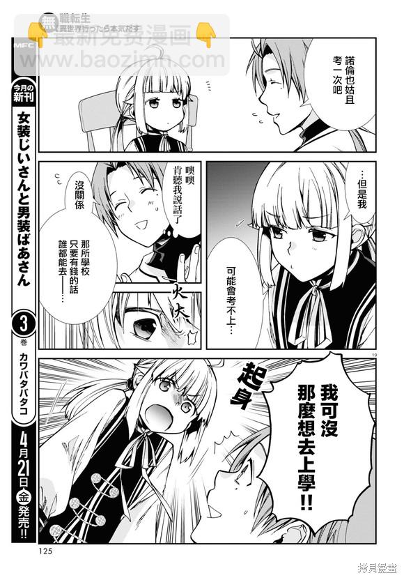 無職轉生 - 第89話 姐妹的待遇 - 1