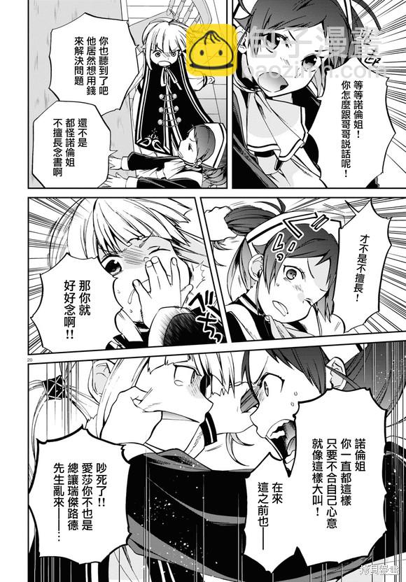 無職轉生 - 第89話 姐妹的待遇 - 2